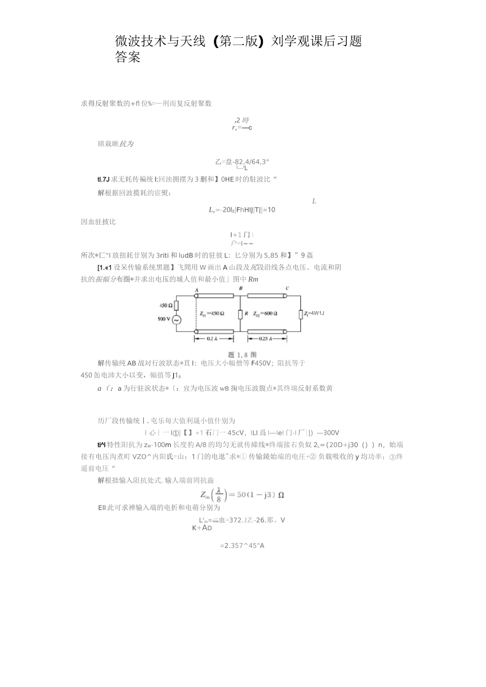 《微波技术与天线(刘学观)》(第二版)课后习题答案_第3页