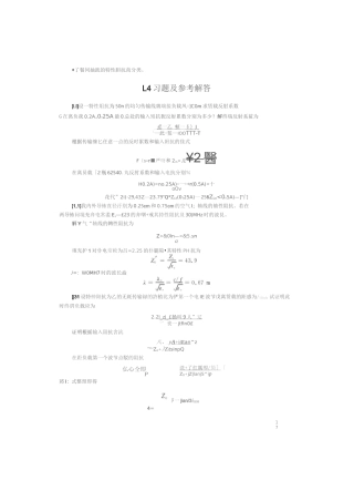 《微波技术与天线(刘学观)》(第二版)课后习题答案