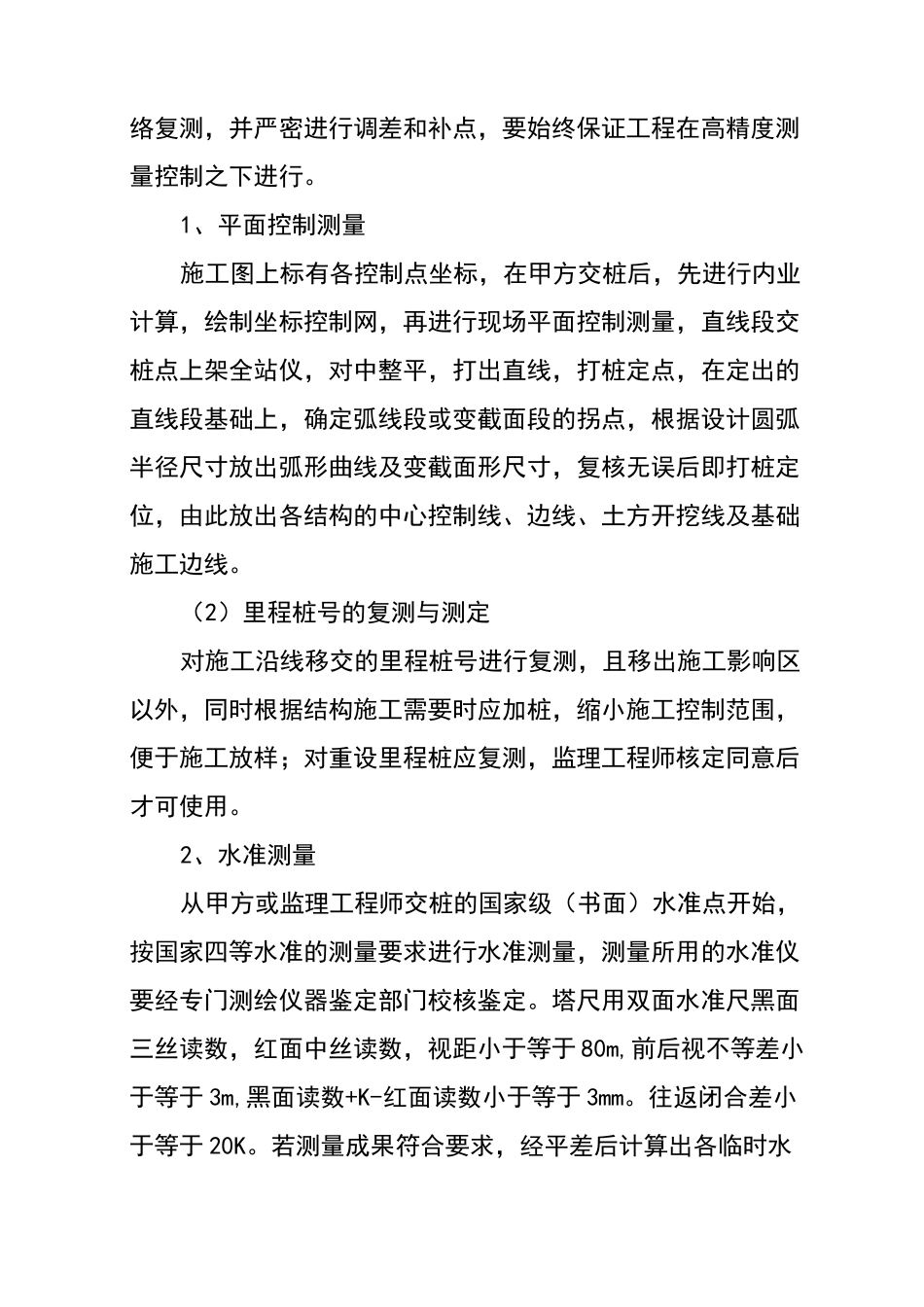 (完整版)第五章、河道疏浚主要技术方案和施工方法_第3页