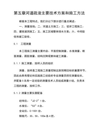 (完整版)第五章、河道疏浚主要技术方案和施工方法