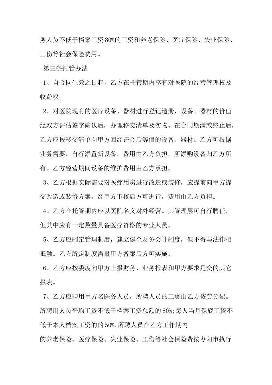 医院托管协议_第2页