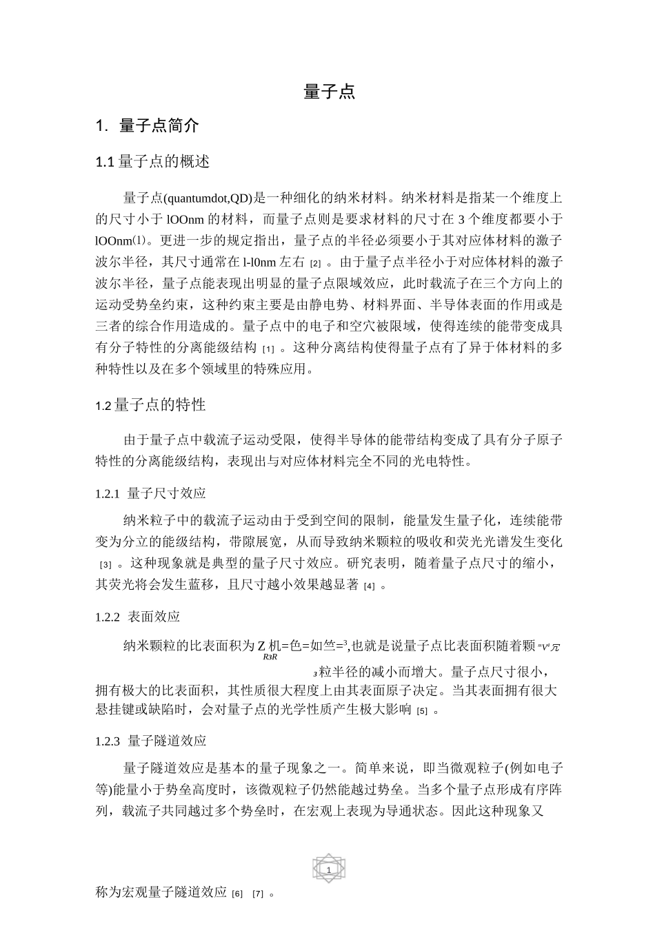 量子点发光材料综述_第1页