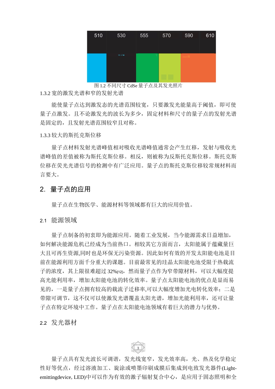 量子点发光材料综述_第3页
