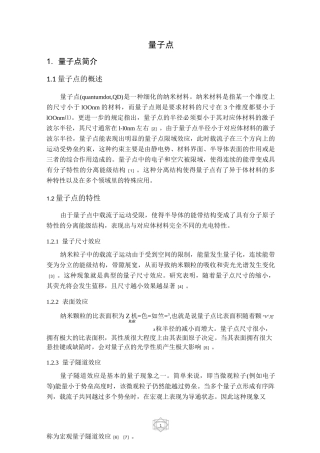 量子点发光材料综述