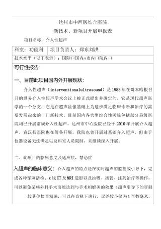 开展介入超声申报表