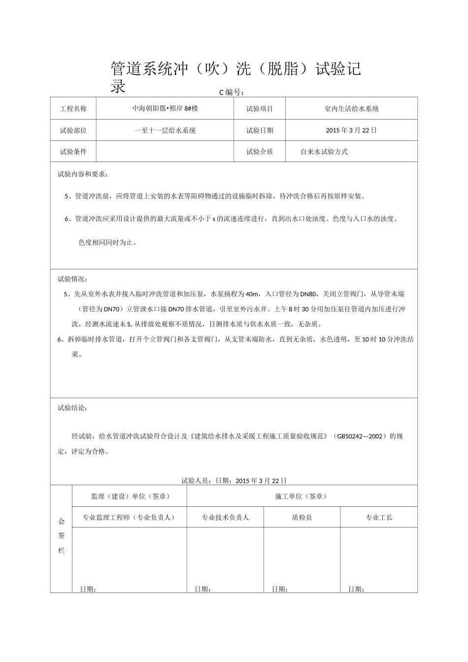 管道系统冲洗检验记录_第3页