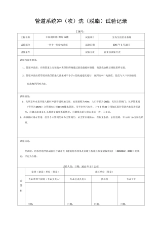 管道系统冲洗检验记录
