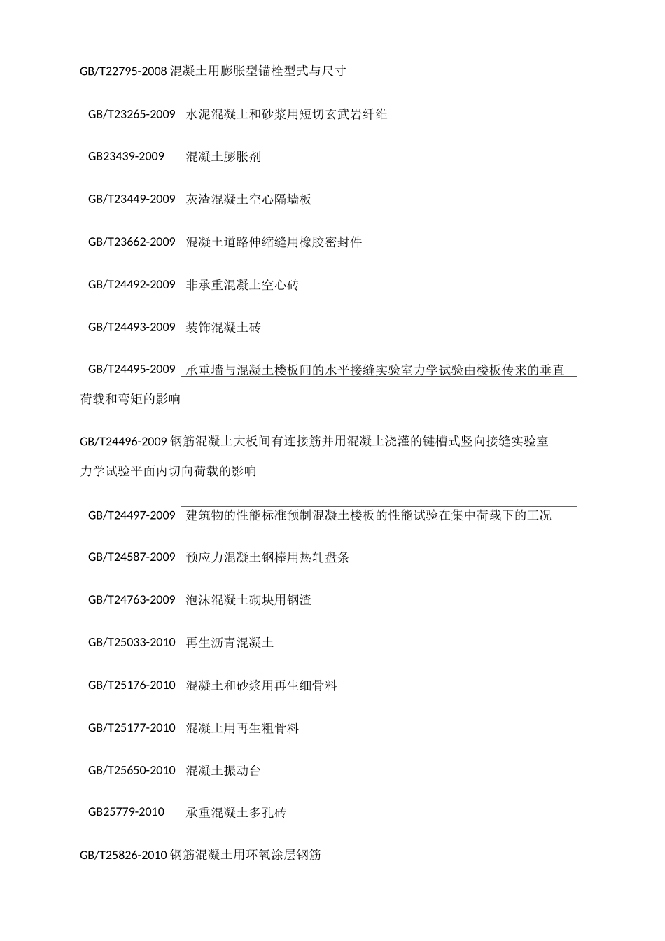 混凝土检测标准_第3页