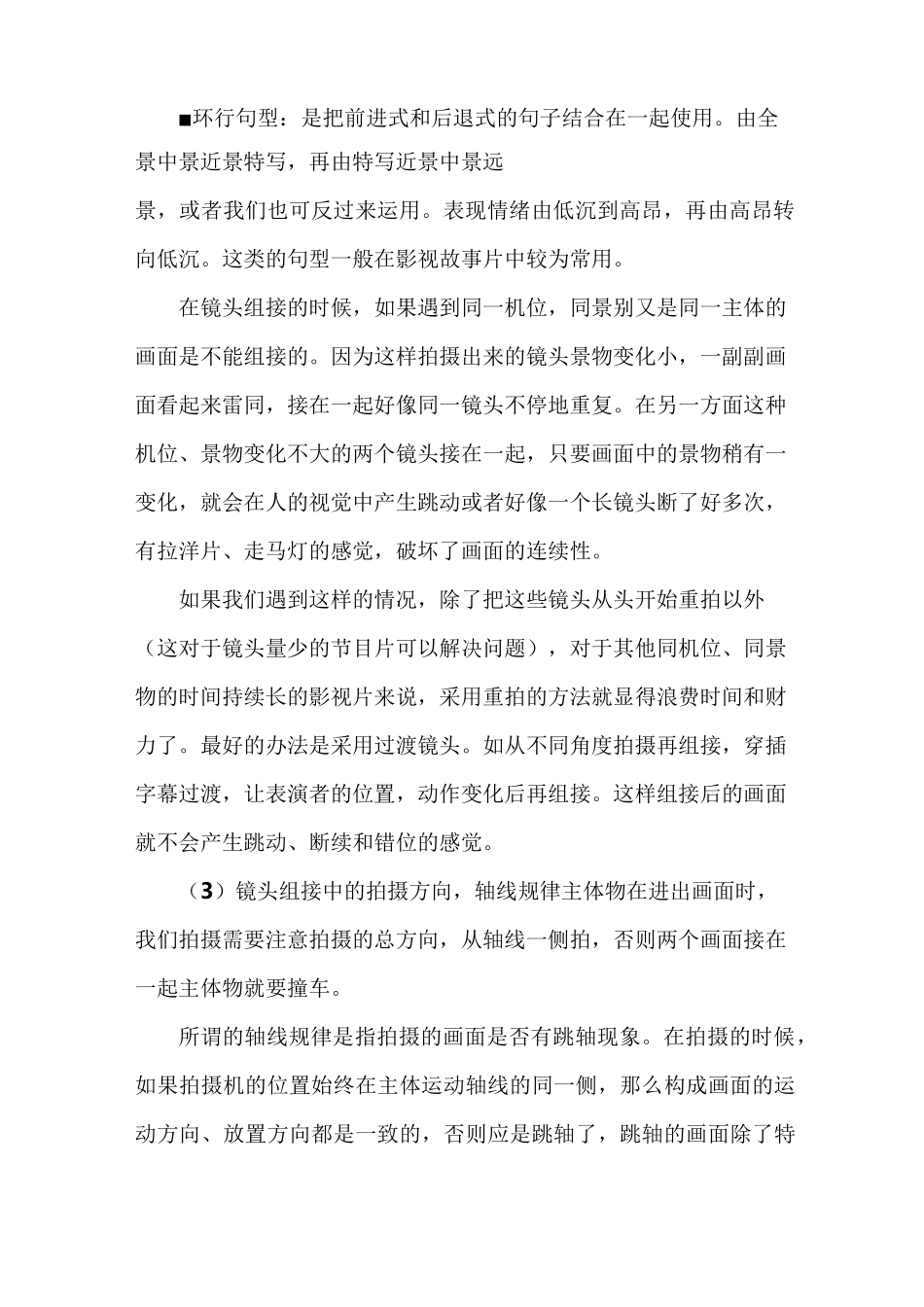 视频编辑的一些基本规则_第2页