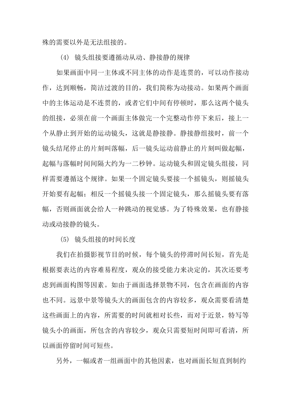 视频编辑的一些基本规则_第3页