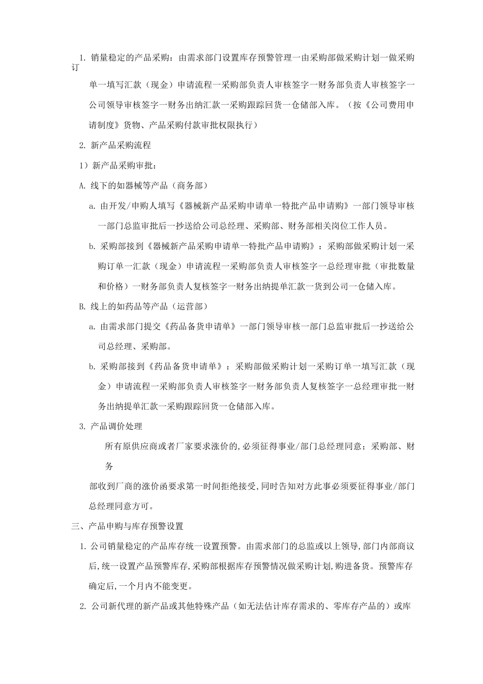 医疗企业供应链管理制度_第2页