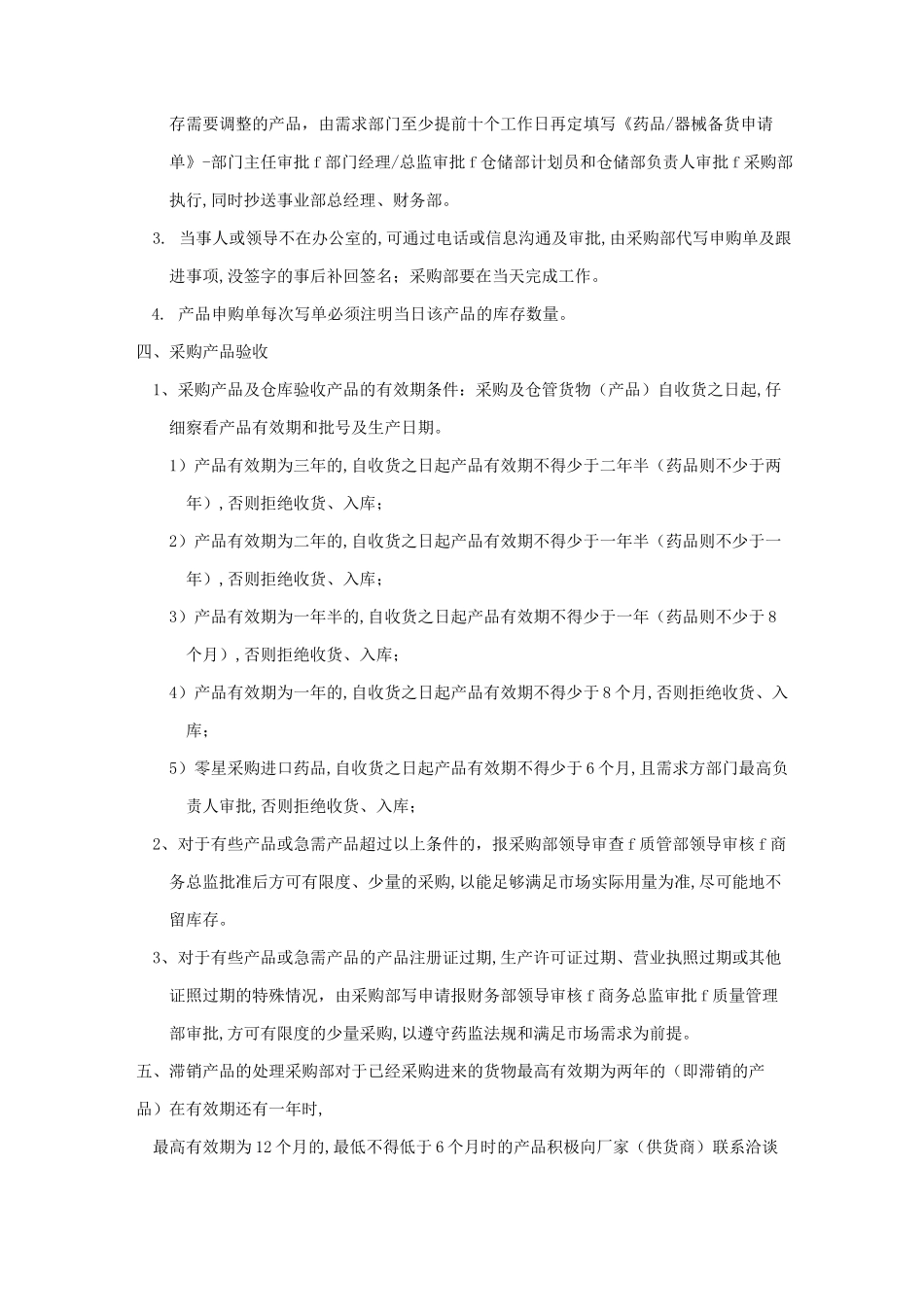 医疗企业供应链管理制度_第3页