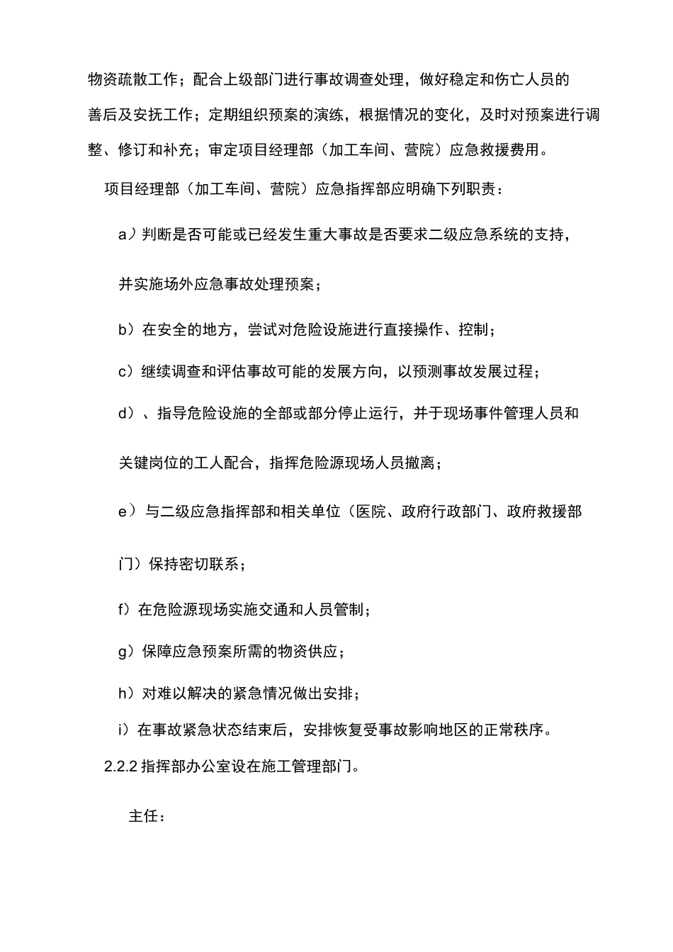 (机械制造行业)机械伤害现场处置方案_第2页