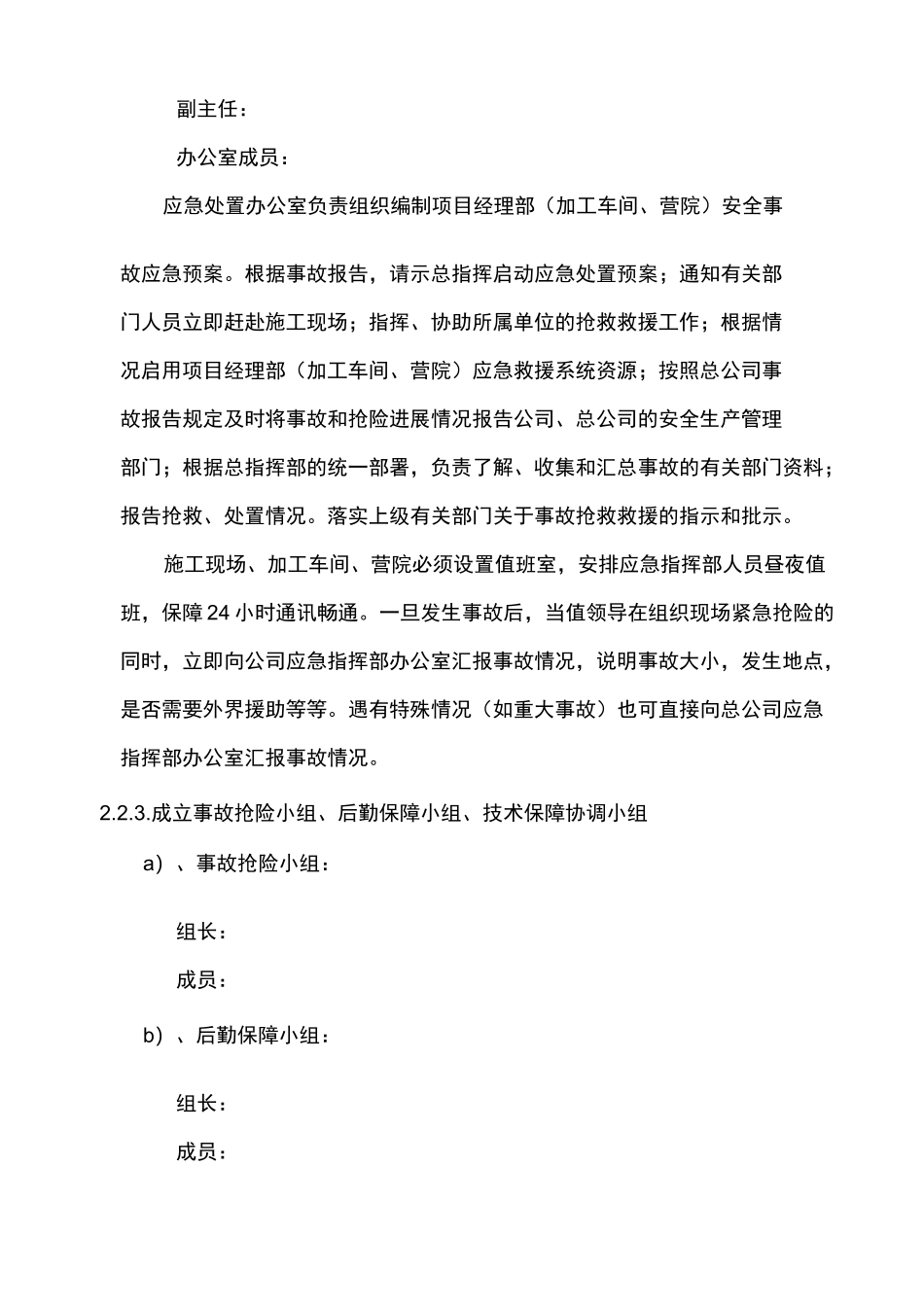 (机械制造行业)机械伤害现场处置方案_第3页