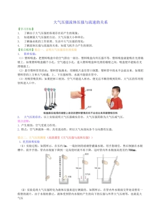 初二物理经典 大气压强与流体压强 知识讲解