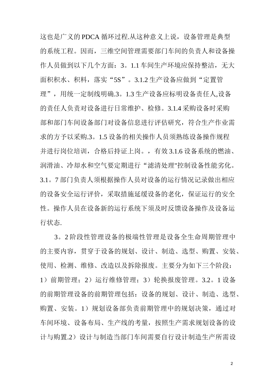 设施的全生命周期管理_第2页