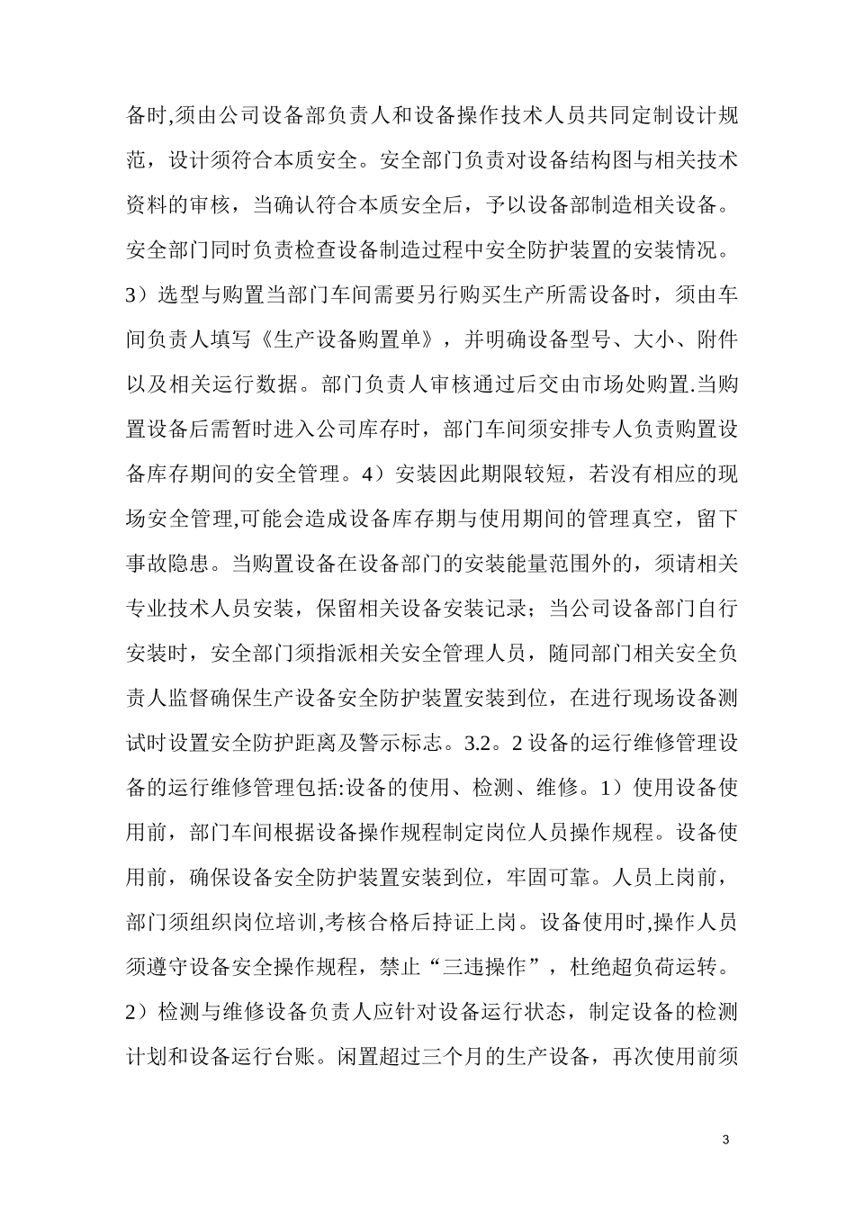 设施的全生命周期管理_第3页