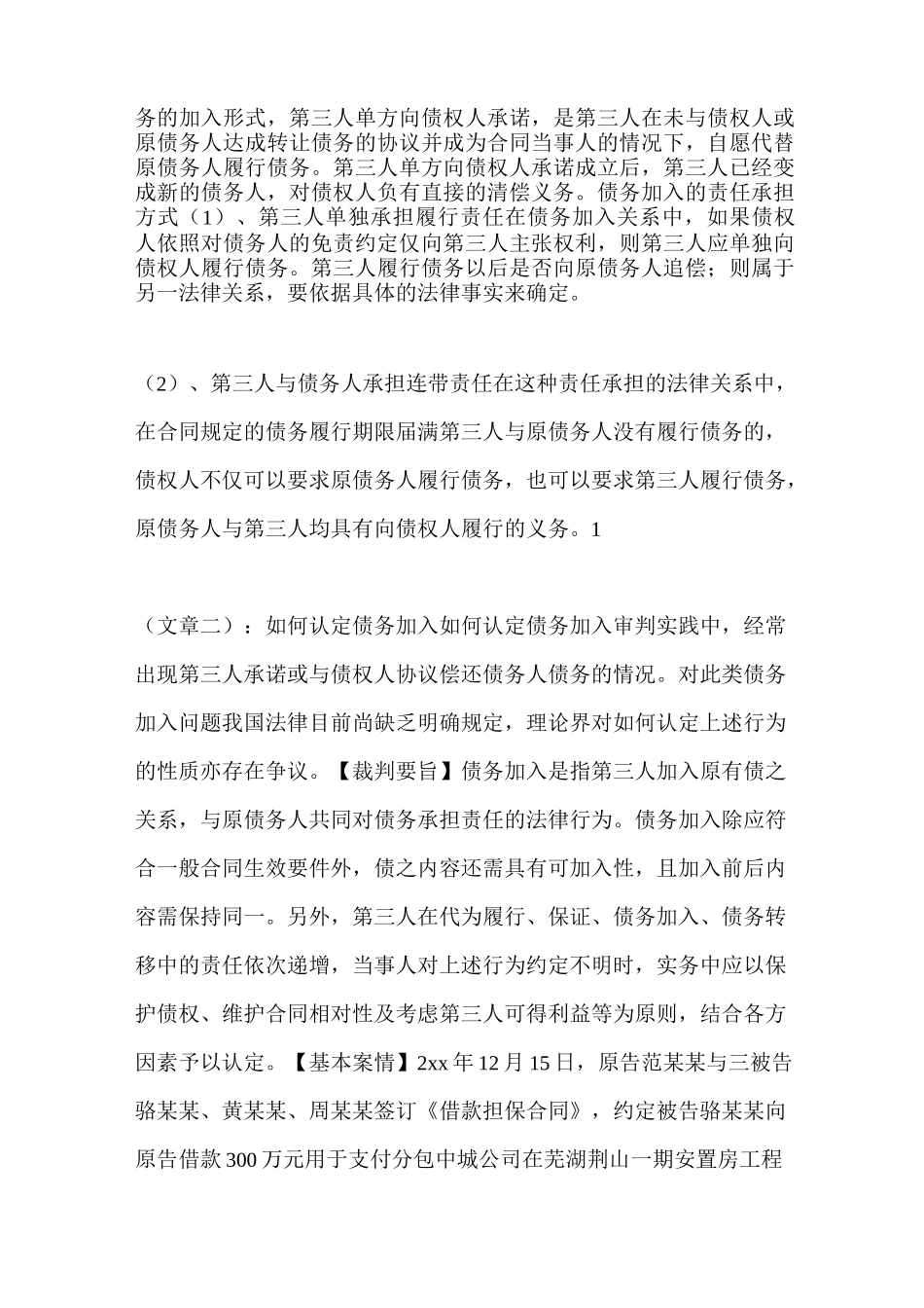 债务加入协议书_第2页