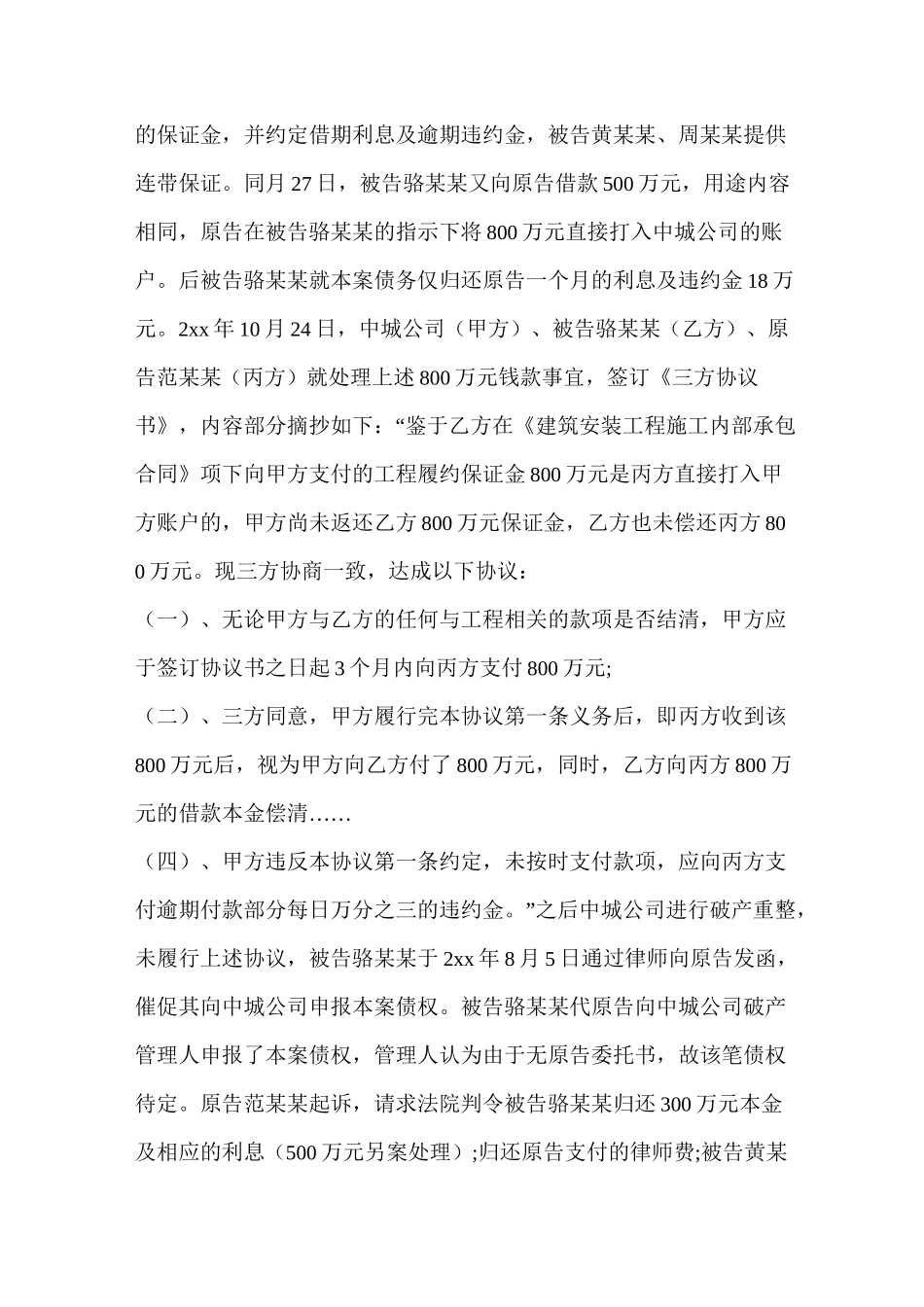 债务加入协议书_第3页