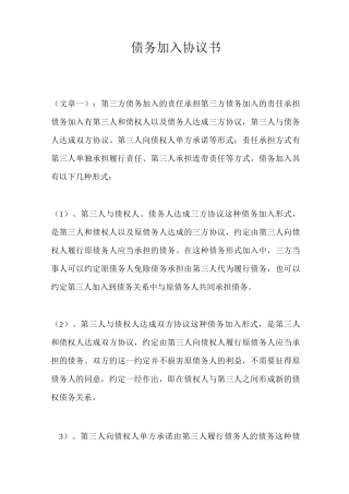 债务加入协议书