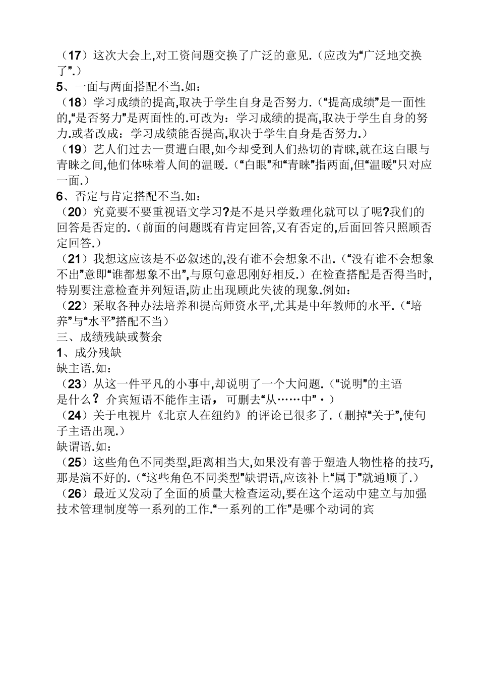 有难度的修改病句_第2页