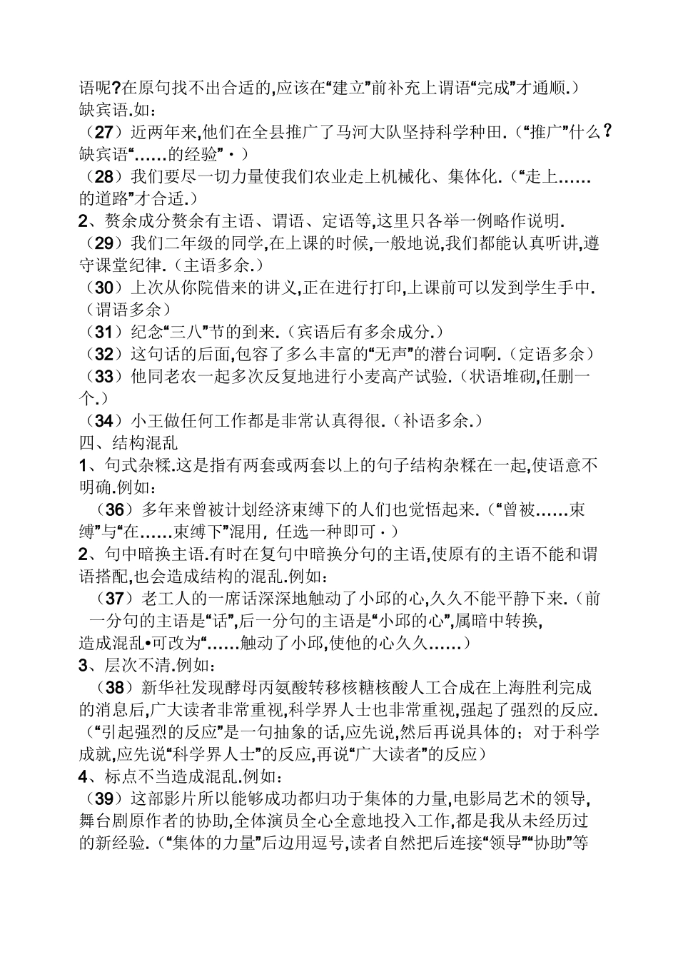 有难度的修改病句_第3页