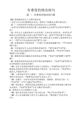 有难度的修改病句