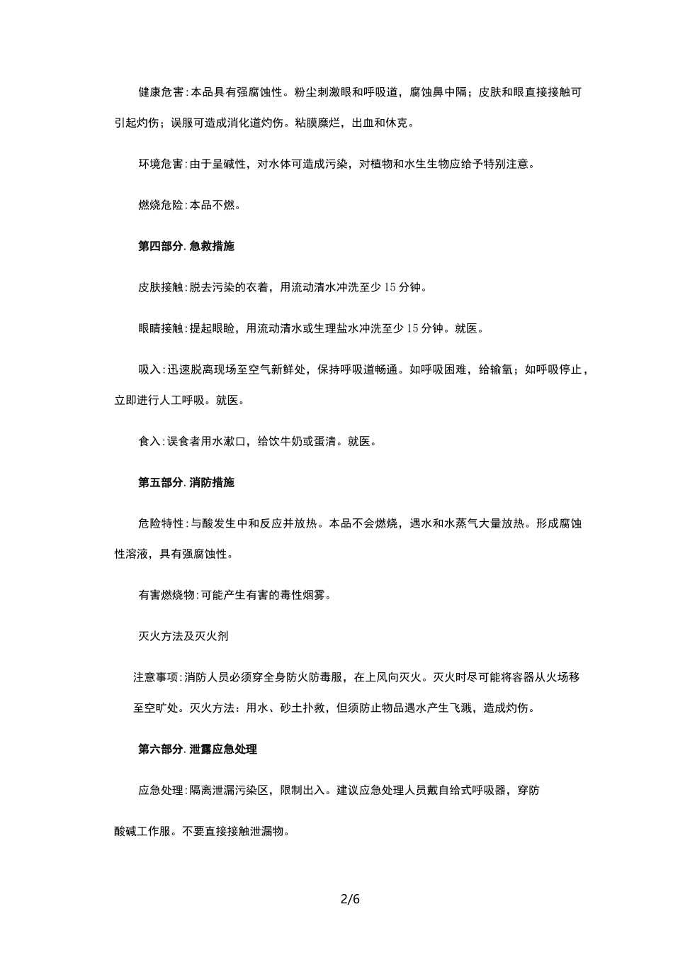 硫酸铁铵-MSDS安全技术说明书(优选.)_第2页