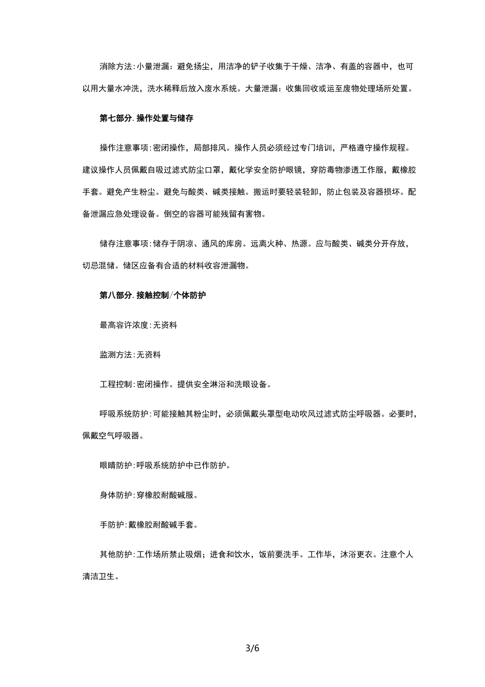 硫酸铁铵-MSDS安全技术说明书(优选.)_第3页