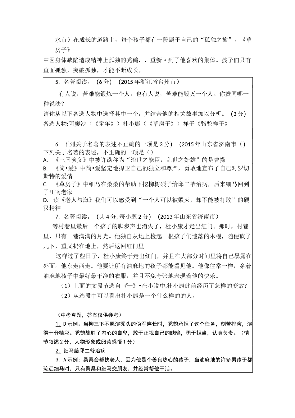 统编版二年级上册读书吧必读书《“歪脑袋”木头桩》导读、真题与自测_第2页
