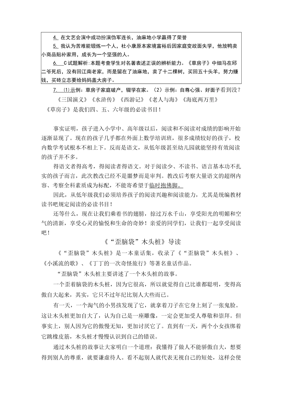 统编版二年级上册读书吧必读书《“歪脑袋”木头桩》导读、真题与自测_第3页