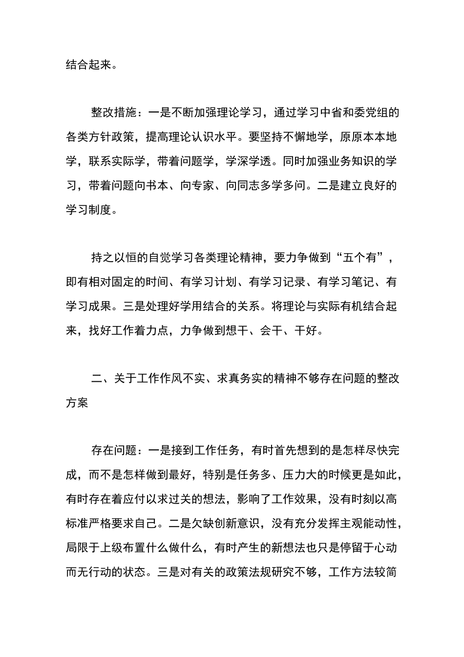理论联系实际不够的整改措施_第2页