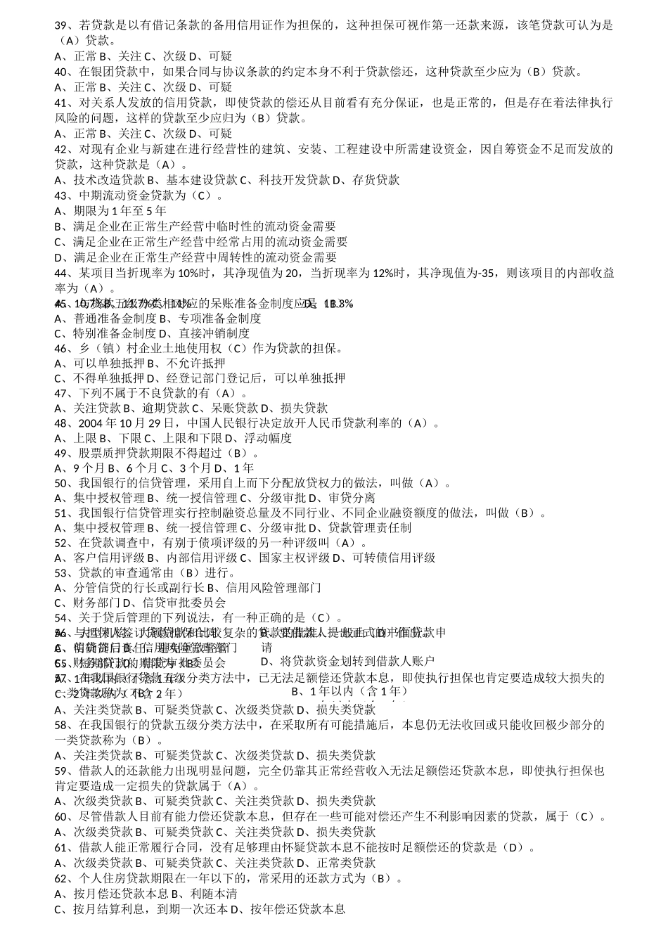 信贷业务知识考试试题_第3页