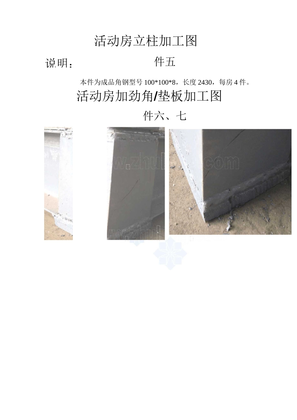 集装箱活动房结构(图片尺寸)_第3页