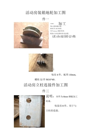 集装箱活动房结构(图片尺寸)