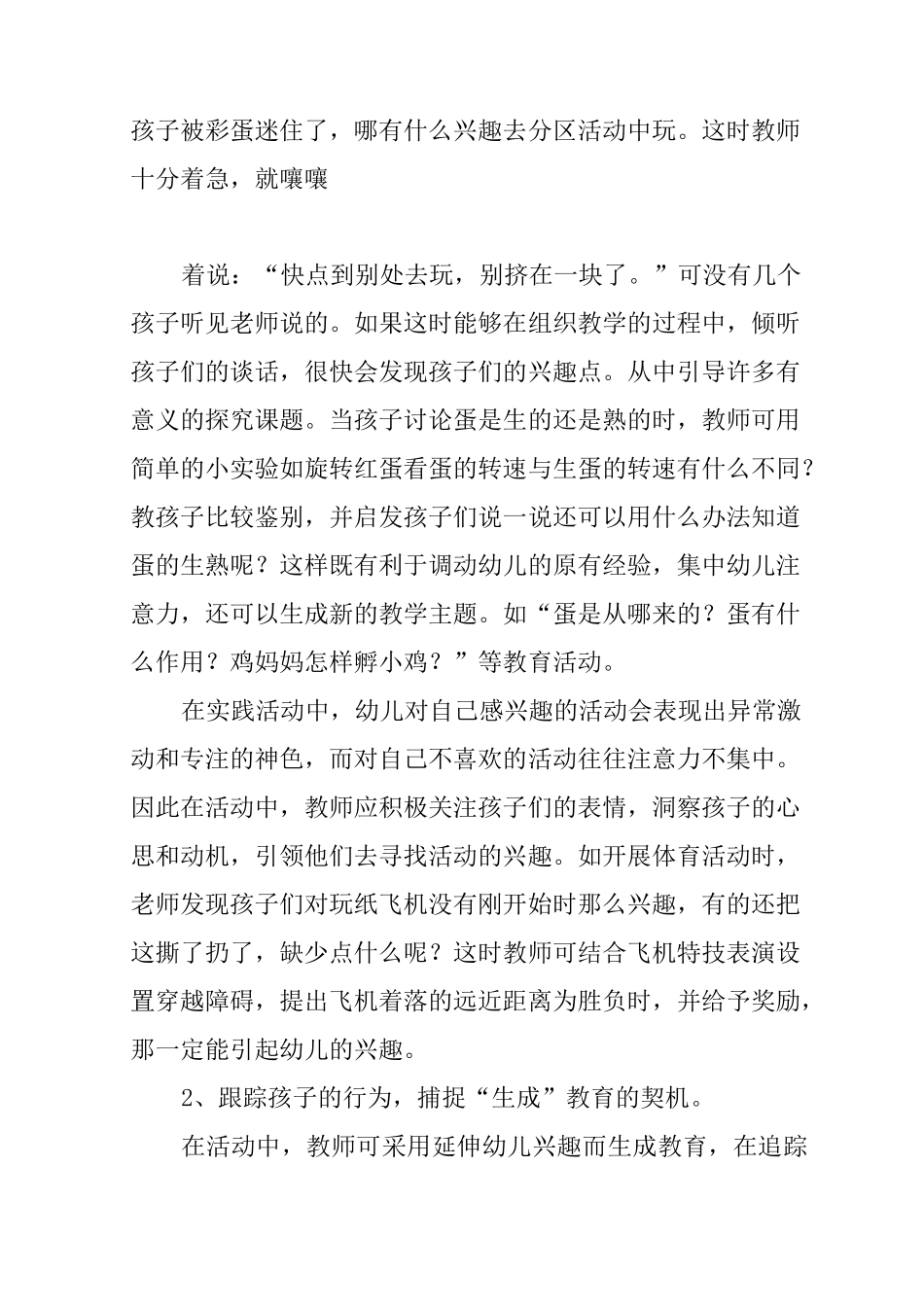 浅谈如何激发幼儿的学习兴趣_第2页