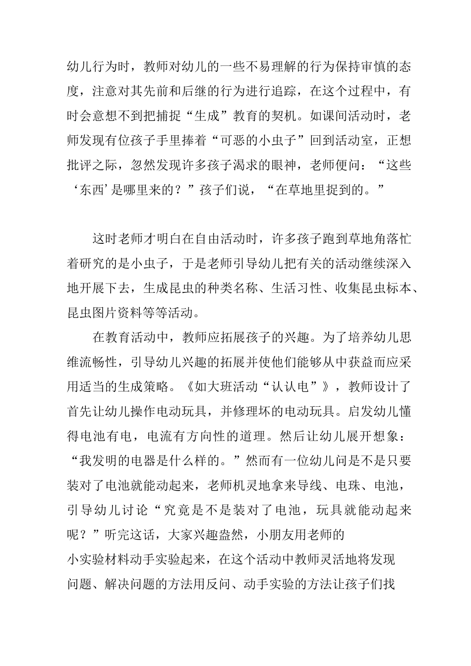 浅谈如何激发幼儿的学习兴趣_第3页