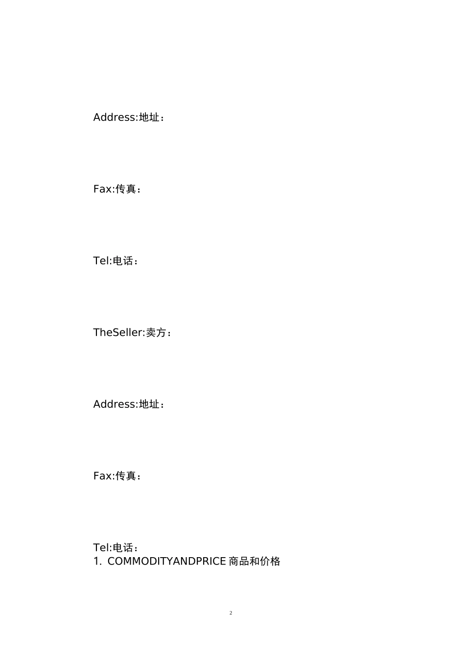 国际贸易合同(中英文)_第2页