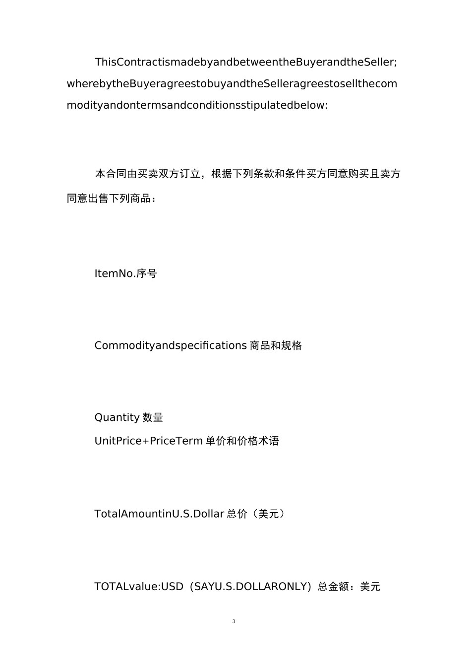 国际贸易合同(中英文)_第3页