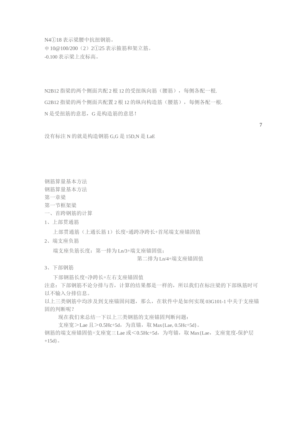 钢筋识图入门基础钢筋图集平面法_第2页