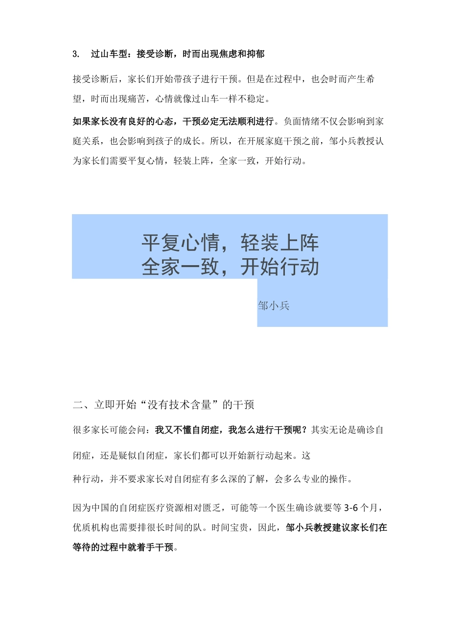 自闭症家庭干预技巧_第2页