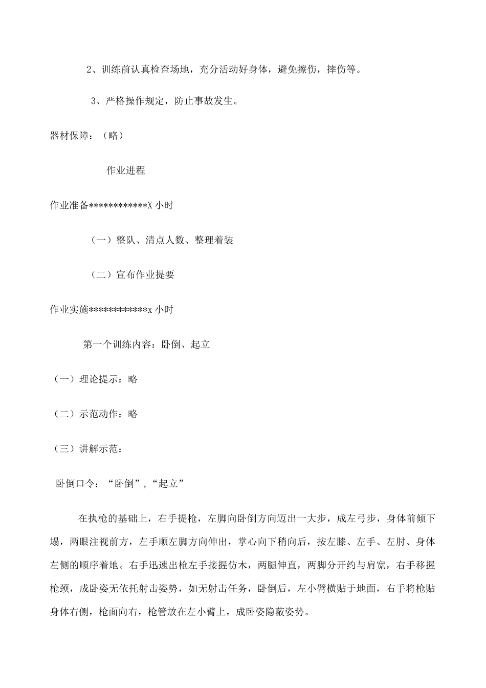 单兵战术基础_第2页