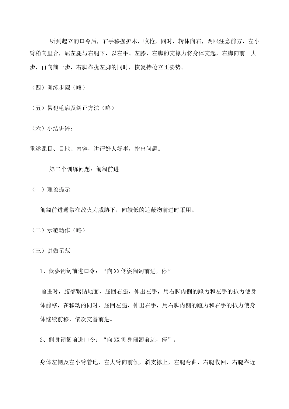 单兵战术基础_第3页