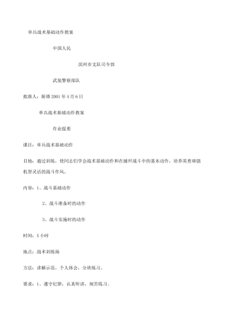 单兵战术基础