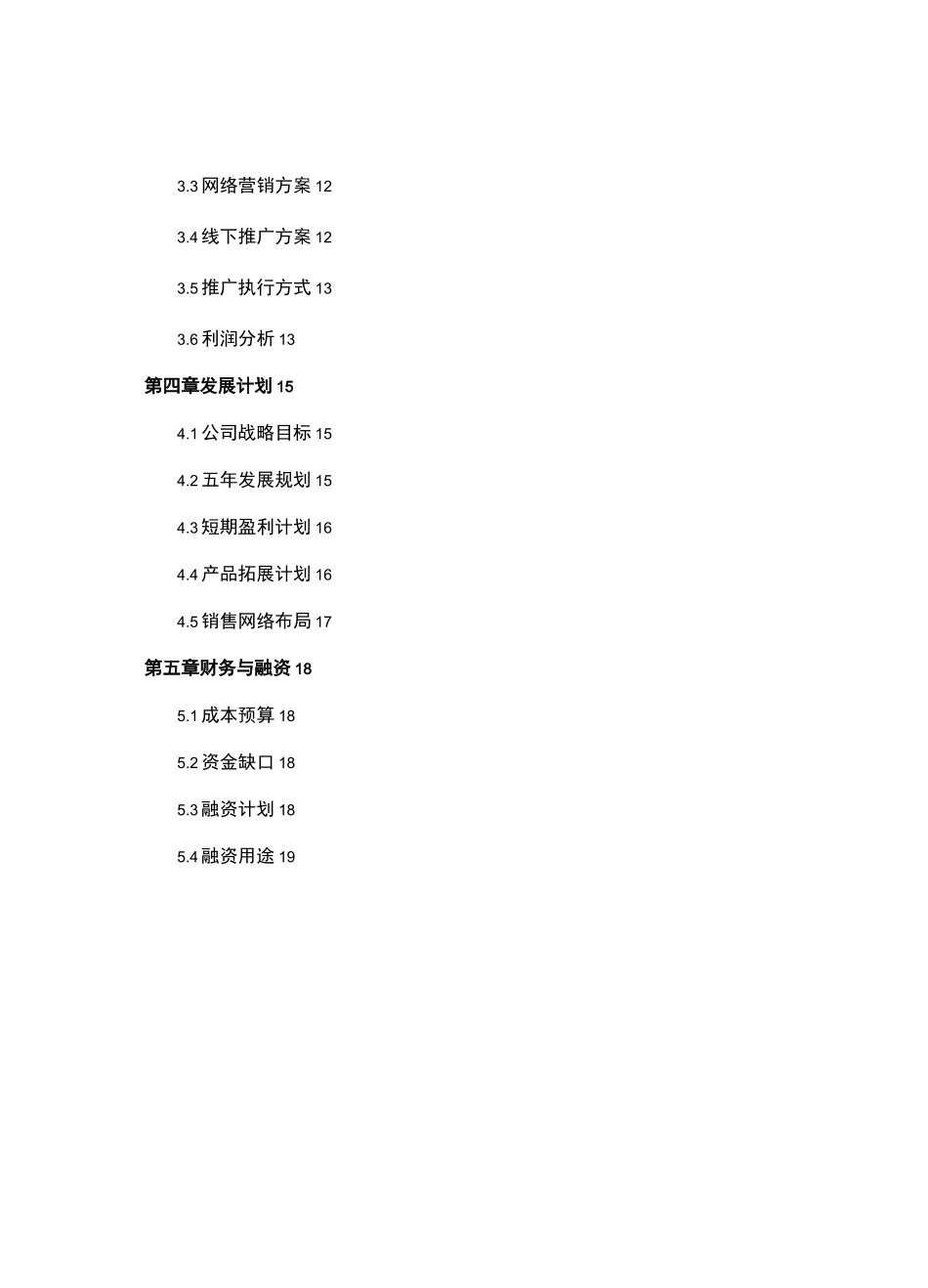 智慧林业商业计划书--完整版_第3页