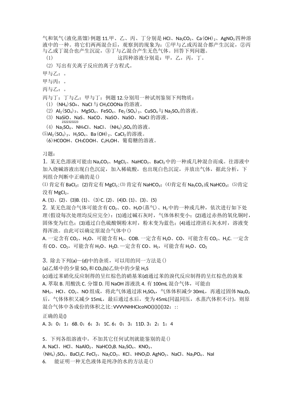 高一化学除杂习题_第2页