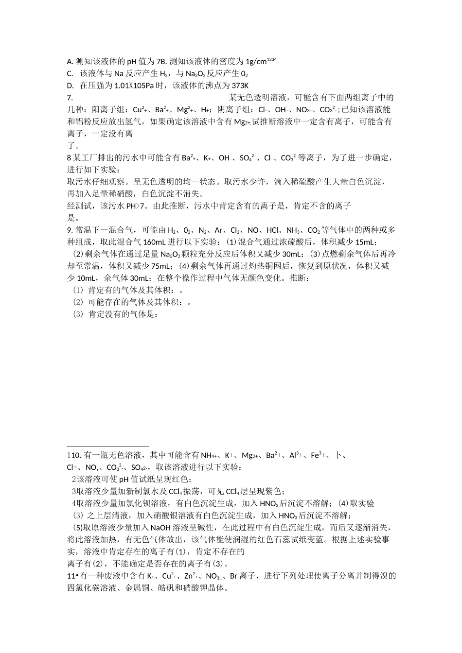 高一化学除杂习题_第3页