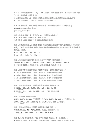 高一化学除杂习题