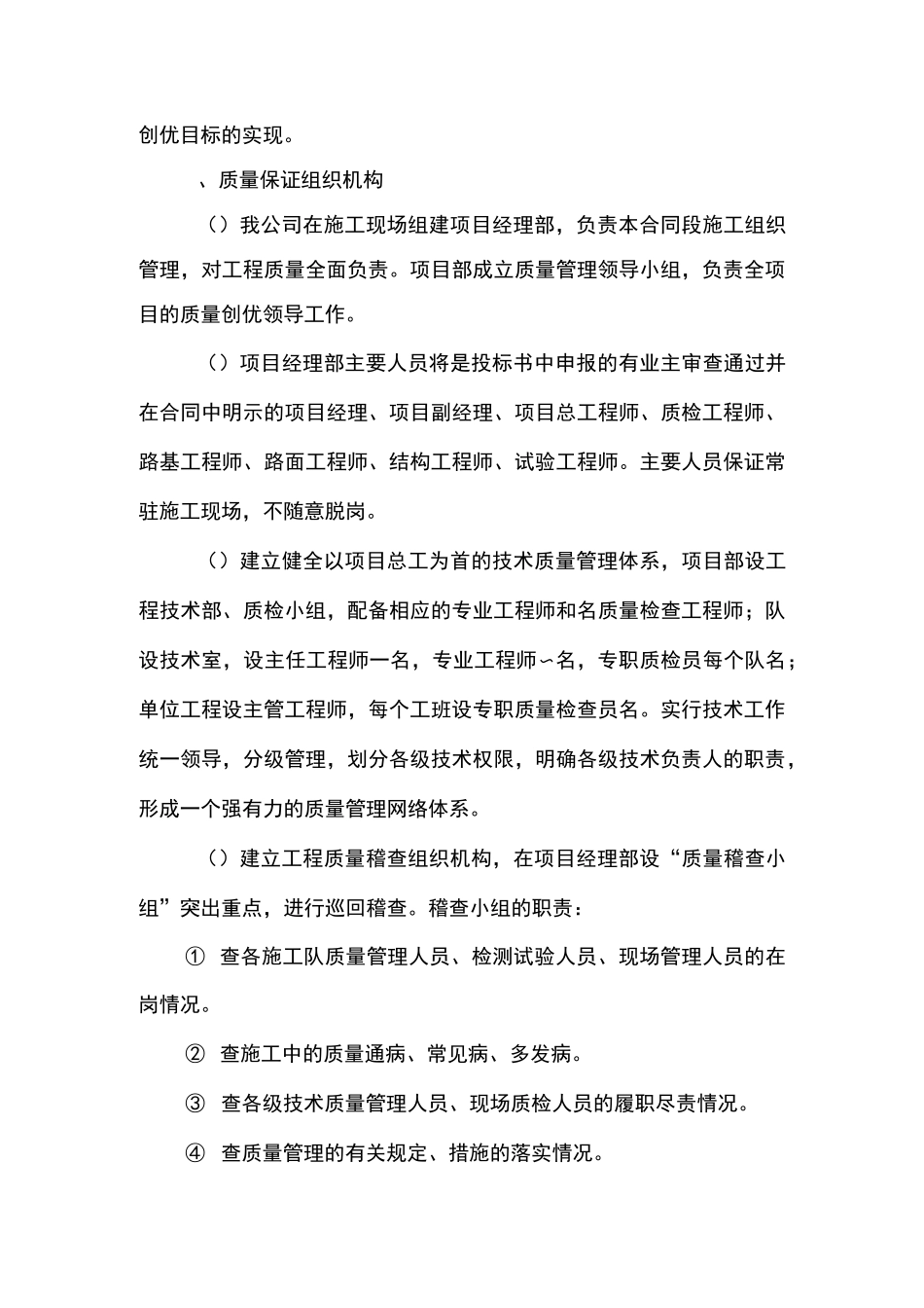 保证项目工程质量及其防止质量通病的措施_第2页