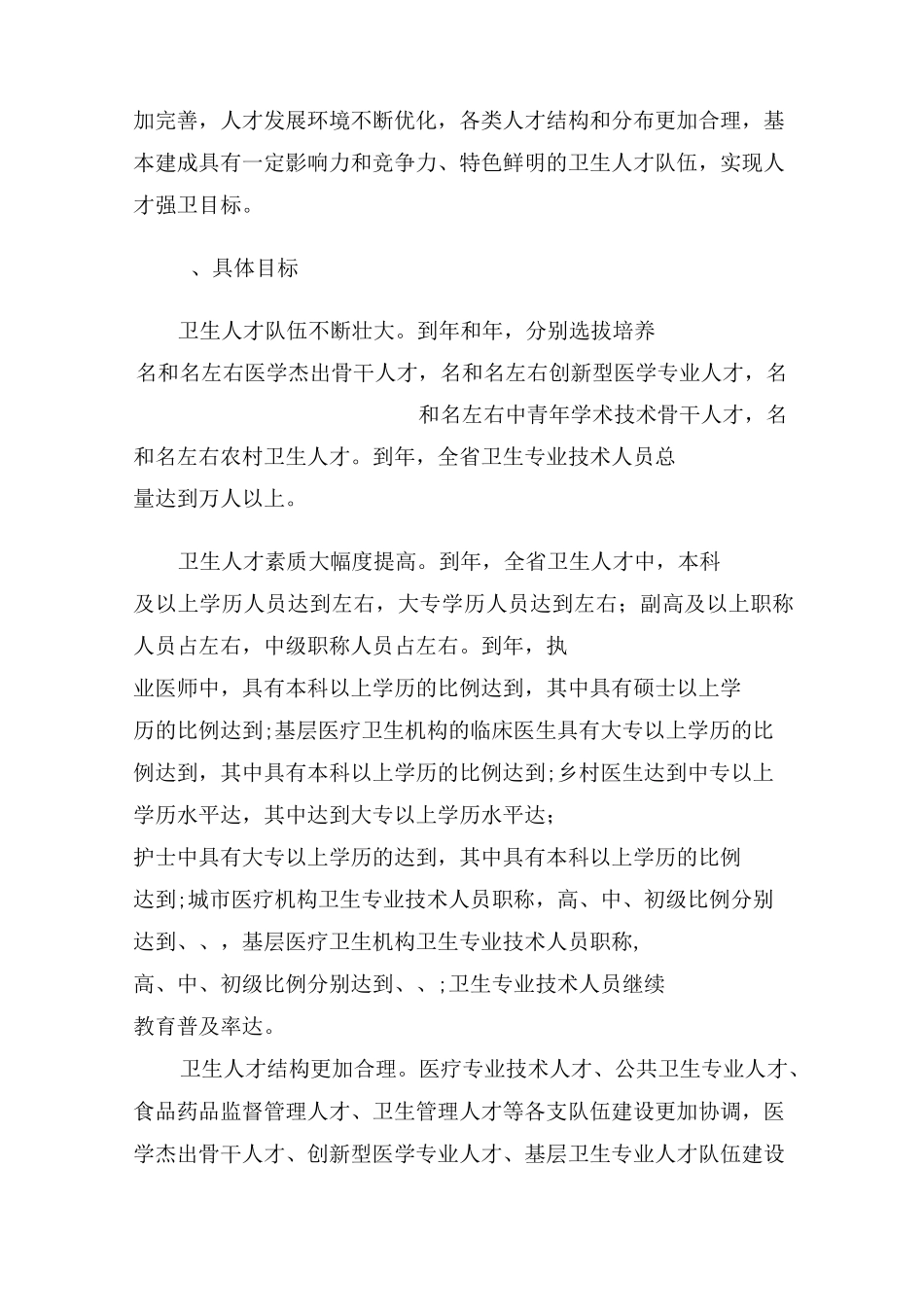 卫生长期人才发展的规划纲要_第3页